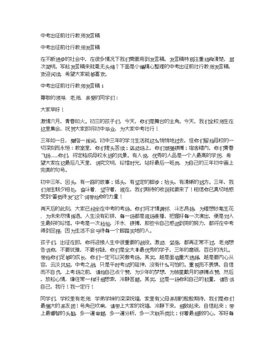 中考出征前壮行教师发言稿