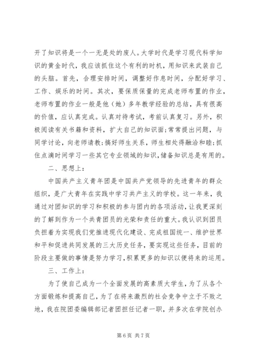 共青团员民主评价表范文.docx