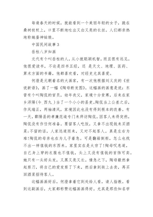 中国民间故事简短缩写10篇.docx