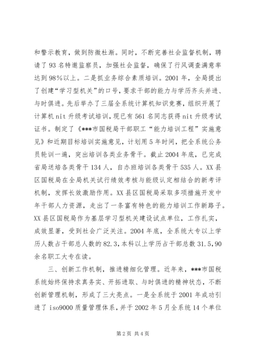 国税局创市级文明行业自评报告 (2).docx