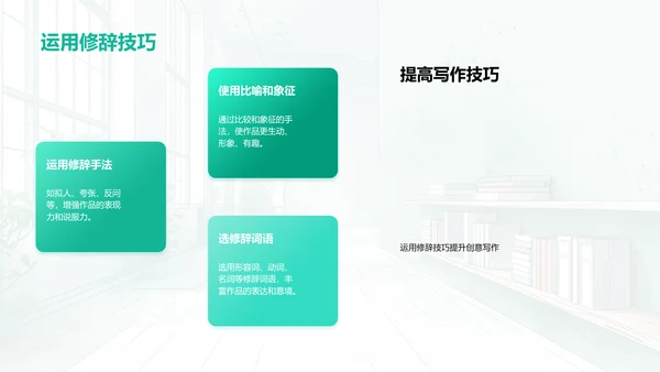 创意写作教学PPT模板