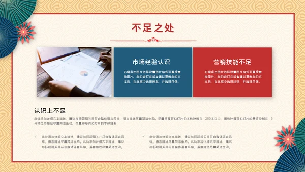 新梦想新征程中式年终总结新年计划通用PPT