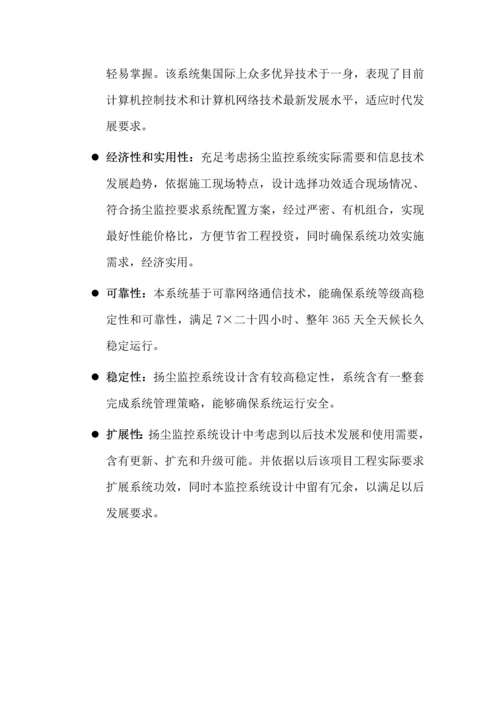 扬尘监控系统解决专项方案.docx