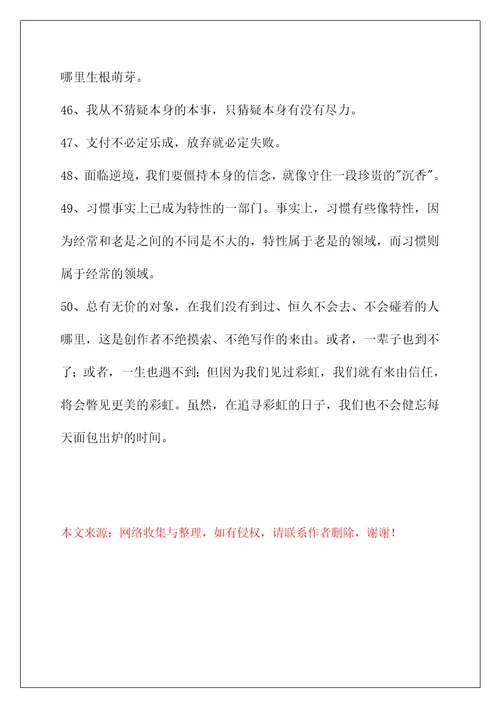 2022年简短的励志名言集合50句