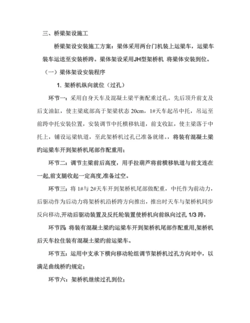 架桥机综合施工专题方案.docx