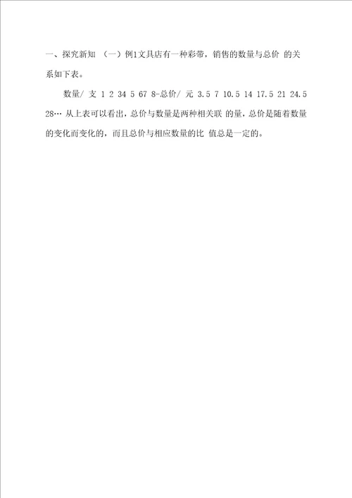 2020年六年级下册数学课件4.4成正比例的量人教新课标共24张