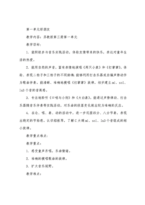 2022新苏教版二年级上册音乐教案