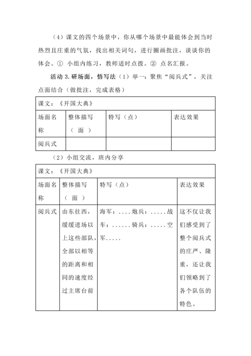 六年级上册语文第二单元大单元教学子任务一语文实践活动设计.docx