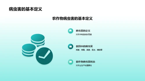 农作物病虫害全解析