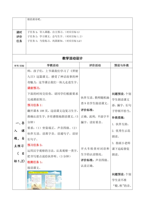 【大单元】24《羿射九日》第二课时 教学设计