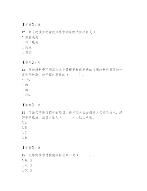 2024年材料员之材料员专业管理实务题库附参考答案（实用）.docx