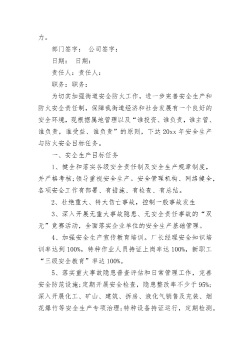 消防安全责任书大全.docx