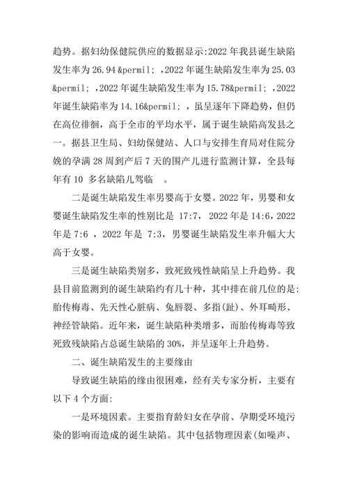 新生儿出生缺陷率的调研报告