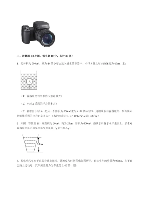 基础强化江苏南通市田家炳中学物理八年级下册期末考试难点解析试卷.docx