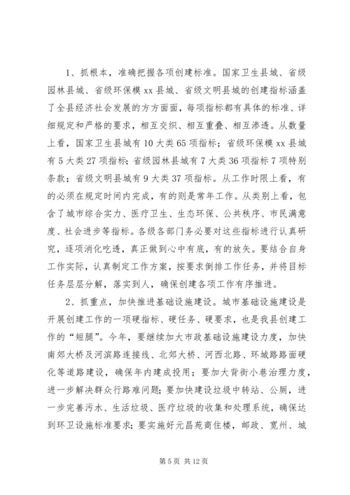 县长在“四城联创”动员会上的讲话.docx