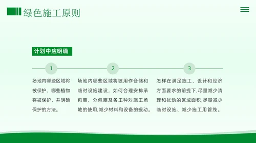 绿色施工知识培训PPT课件工程
