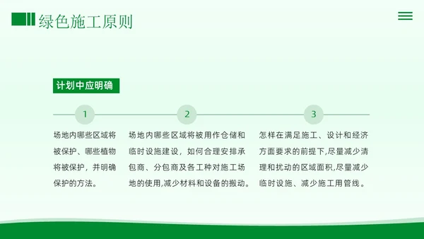 绿色施工知识培训PPT课件工程