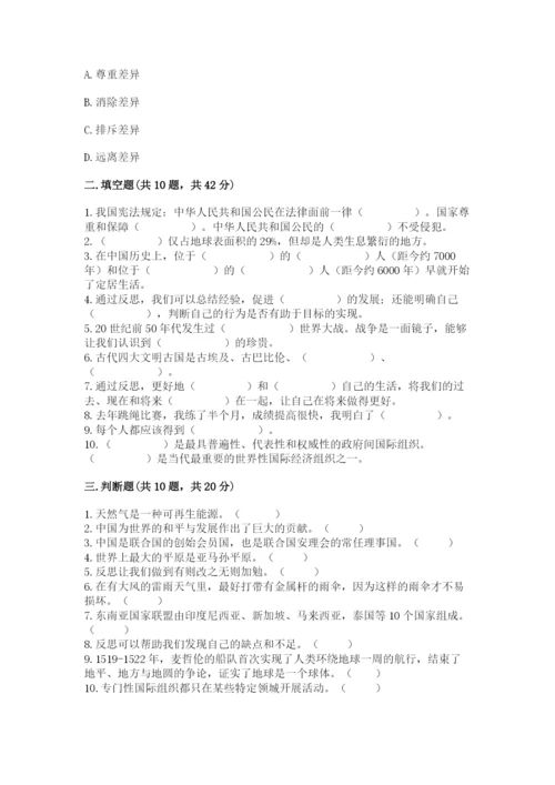最新部编版六年级下册道德与法治期末测试卷及答案【各地真题】.docx