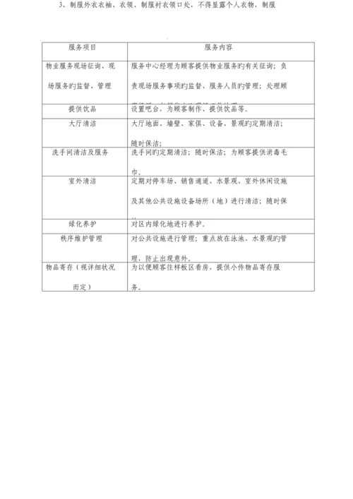 物业配合销售方案.docx