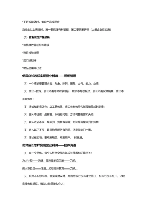 店长角色定位及岗位职能职责.docx