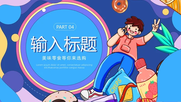 插画风美食介绍PPT模板