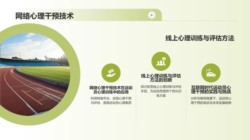 蓝色渐变运动心理学PPT模板