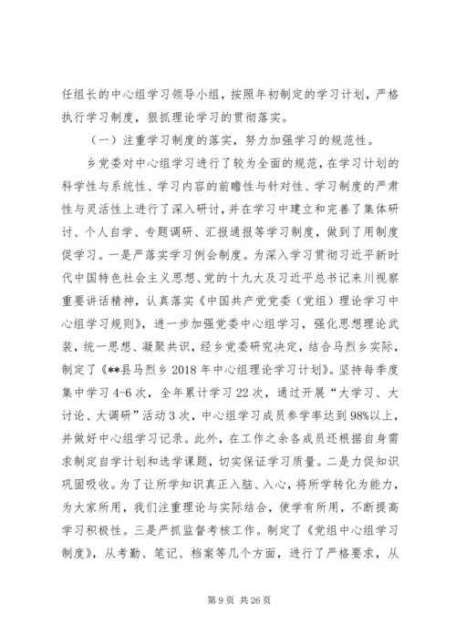 党组理论学习中心组某年总结七篇.docx