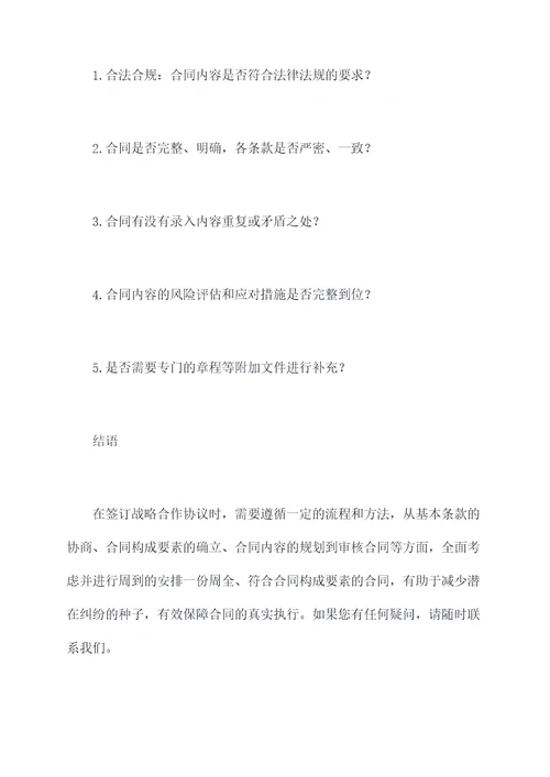 怎么签订战略合作协议