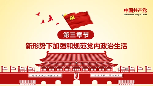 学习贯彻十八届六中全会精神PPT模板