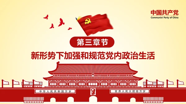 学习贯彻十八届六中全会精神PPT模板
