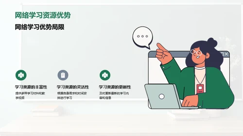 掌握成人在线学习之道