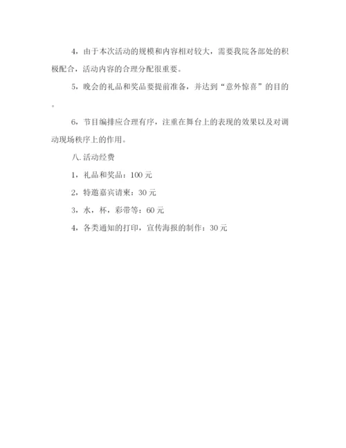 精编之大学愚人节活动策划方案范本.docx