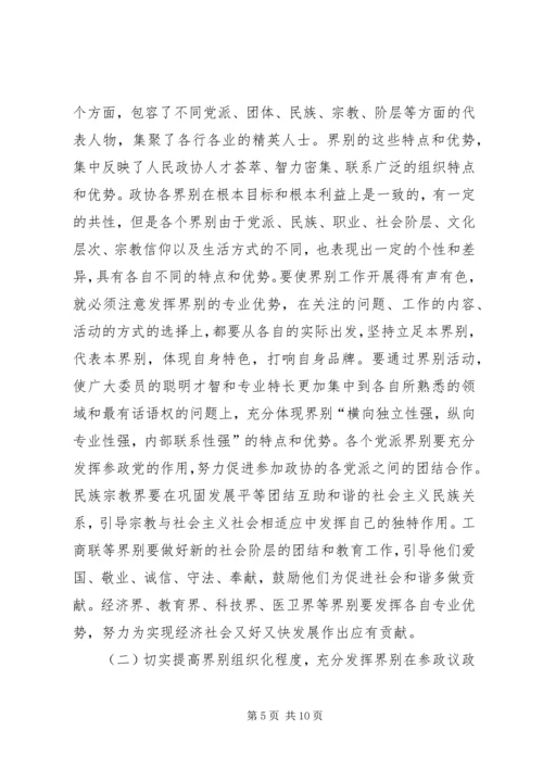 县委书记在政协界组联席会上的讲话.docx