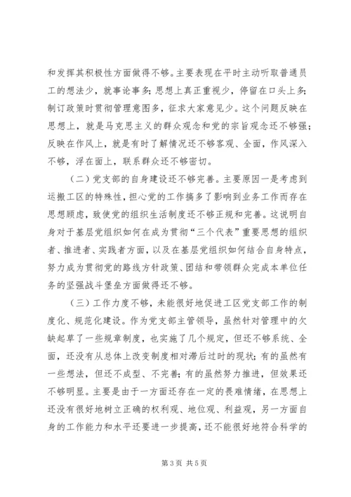 支部书记党性分析材料 (4).docx