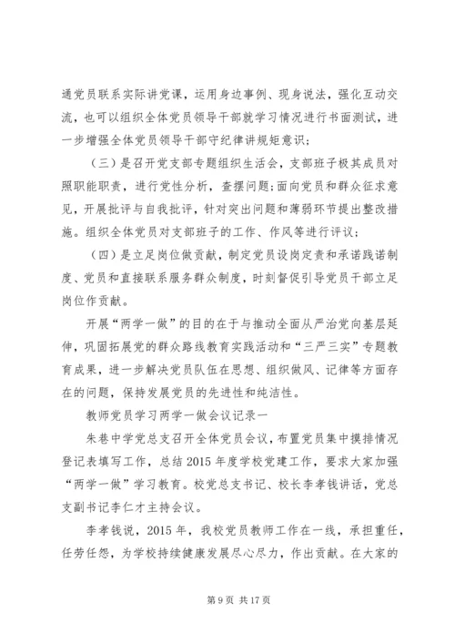 机关党支部会议记录[合集] (2).docx