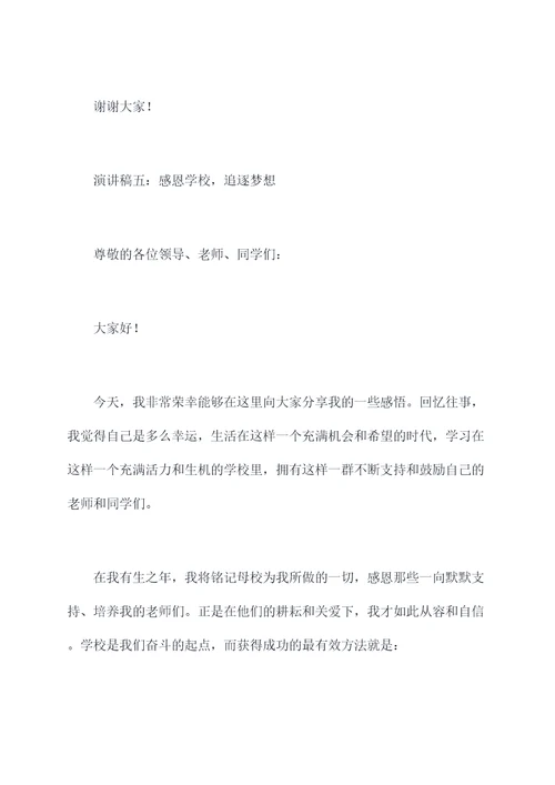 老师有关感恩学校的演讲稿