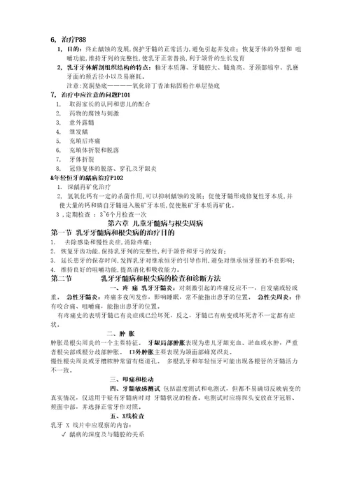 儿童口腔医学