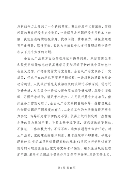 人民银行中心支行主题教育党课讲稿.docx