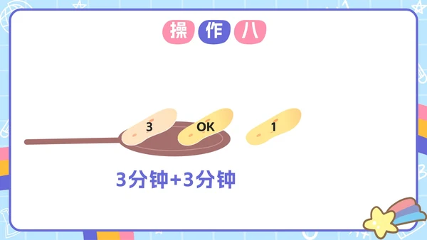 人教版数学四年级上册第八单元数学广角PPT模板