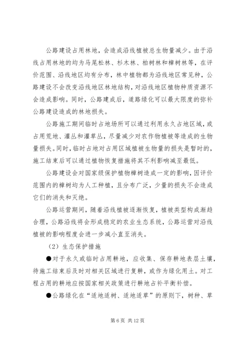 国道XX市巴河至蕲州公路工程环境影响报告书(简本) (2).docx