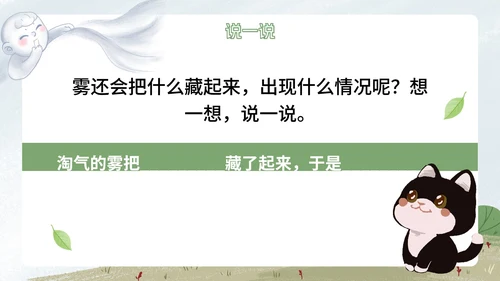 部编版语文二年级上册《雾在哪里课件》课件