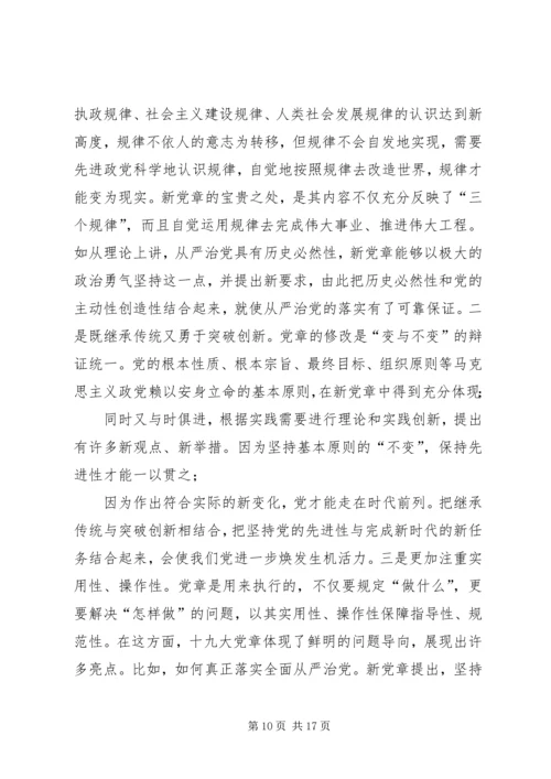 自觉践行新党章,做新时代合格共产党员XX年党课讲稿.docx