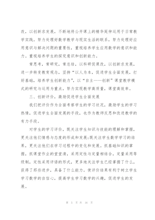 数学年终教师心得体会.docx