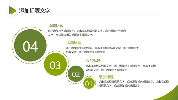 绿色严谨学术风毕业开题报告通用PPT模版