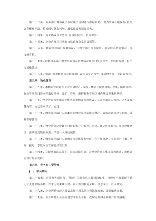 经典建筑企业管理核心制度.docx