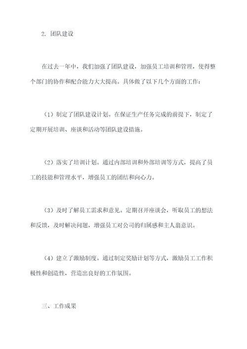 砂石生产主管述职报告