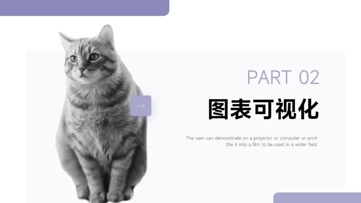 紫色简洁宠物业简约数据报告PPT模板