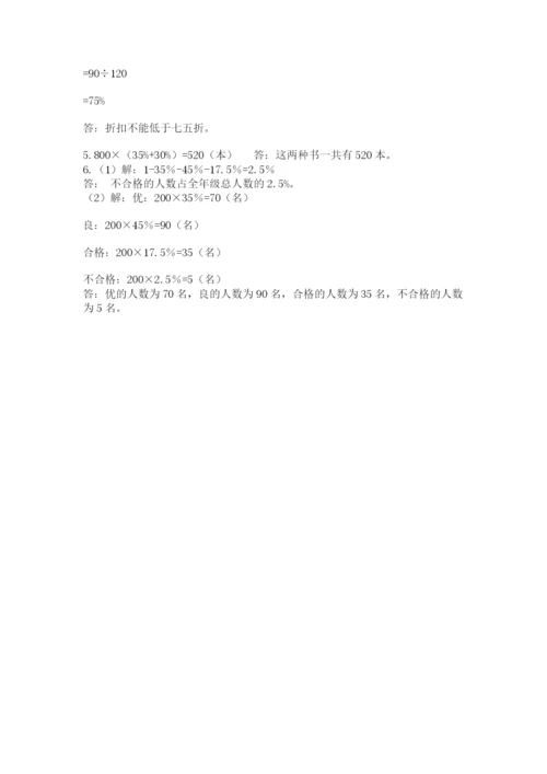 苏教版数学小升初模拟试卷精品【夺冠系列】.docx