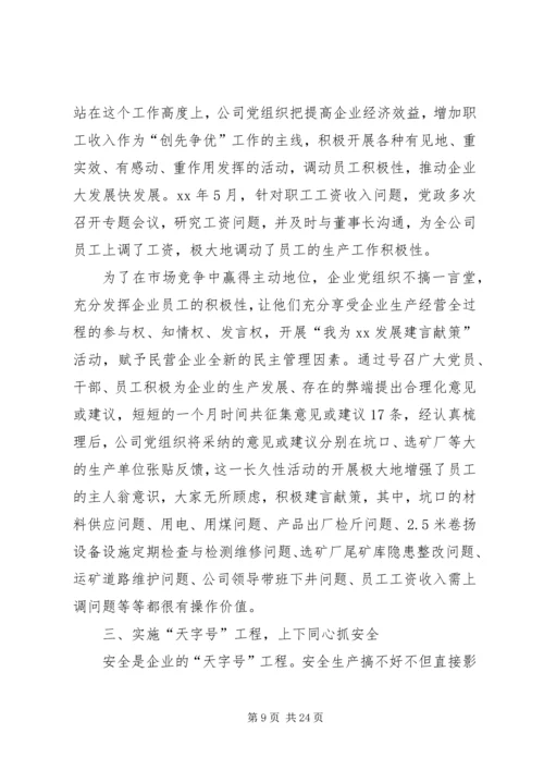 社区党总支创先争优活动汇报材.docx