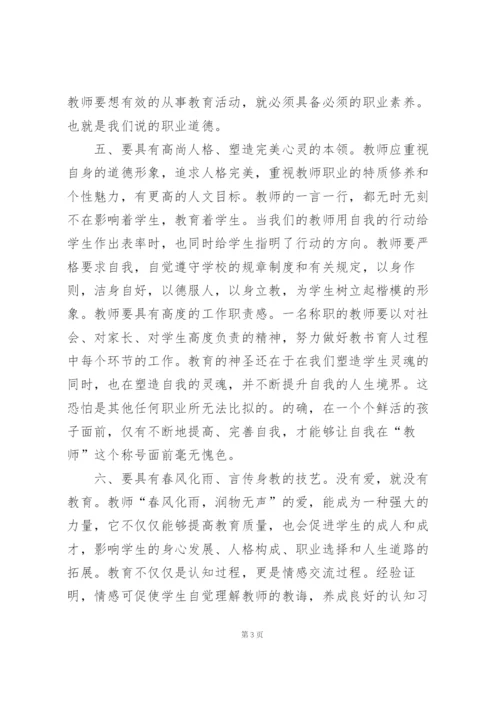 师德师风教师心得体会2022范本.docx